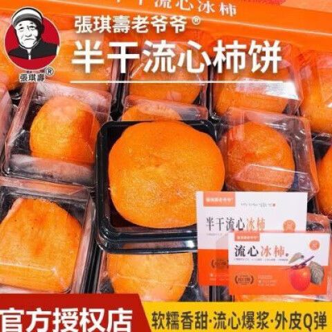 柿子饼要冷冻吗