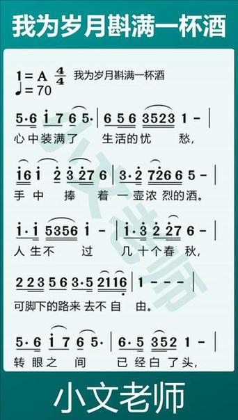 我为自己斟满酒简谱教唱