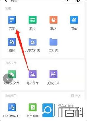 手机文件怎么转成word文档
