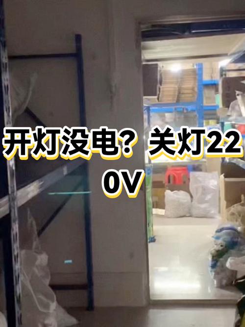 开关有电一开灯就没电了