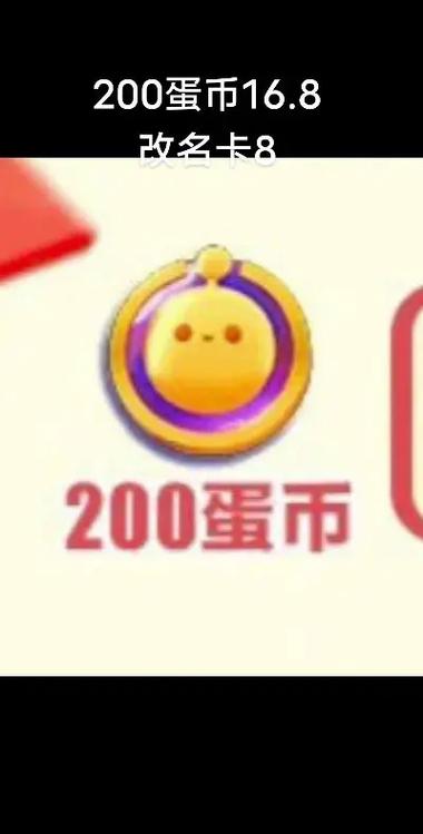 改名卡兑换码蛋仔