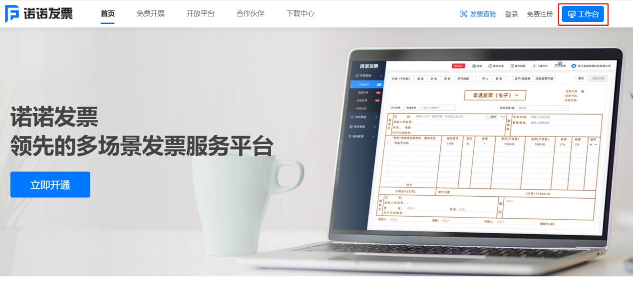 增值税电子发票软件
