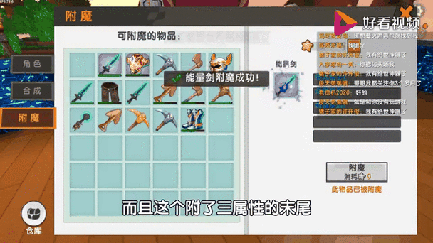 迷你世界能量剑皮肤