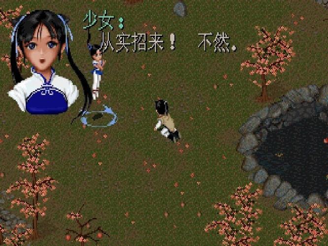 仙剑奇侠传95版