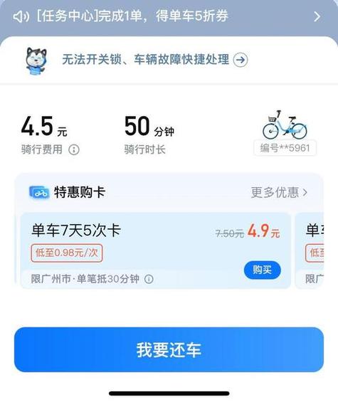 哈罗单车临时锁车怎么收费