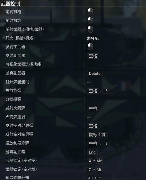 战雷按键恢复默认