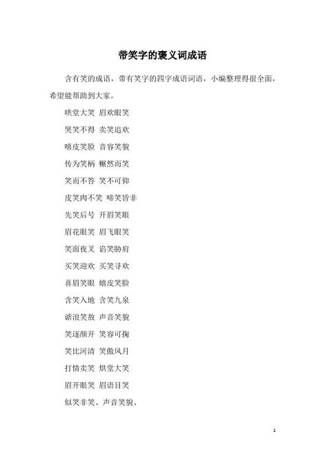 形容人物神态表情的成语