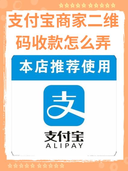 支付宝商家服务开通步骤