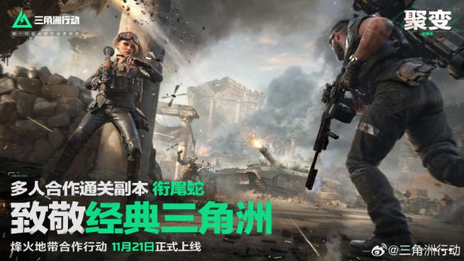 《三角洲行动》官方网站入口