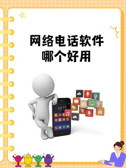 网络电话软件免费打