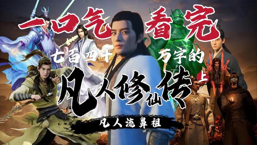诸天修仙从凡人开始