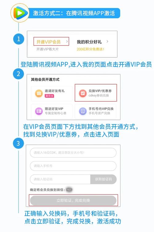 腾讯视频怎样兑换激活码