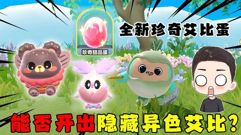 萝卜头捉稀有艾比截图1
