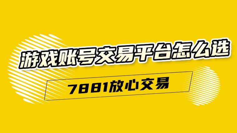账号交易平台
