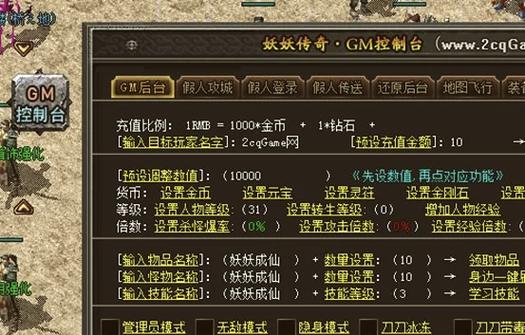 传奇3gm命令表