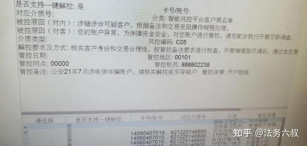 银行卡反电诈名单管控中