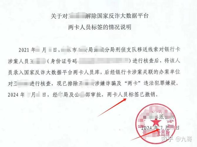 银行卡反电诈名单管控中截图2