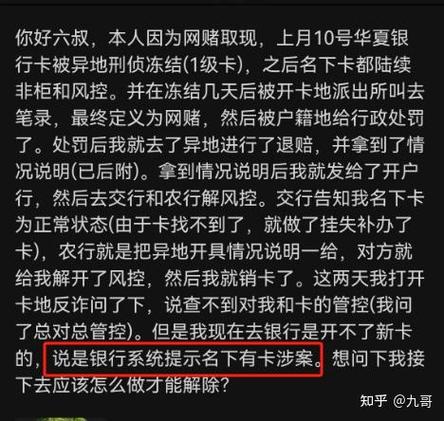 银行卡反电诈名单管控中截图3