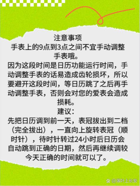 机械表调时间最佳时间截图3