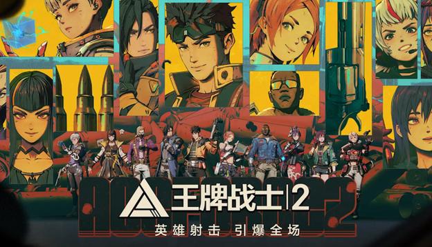 王牌战士下载官网截图3