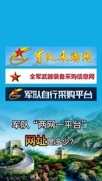 部队采购网招标公告
