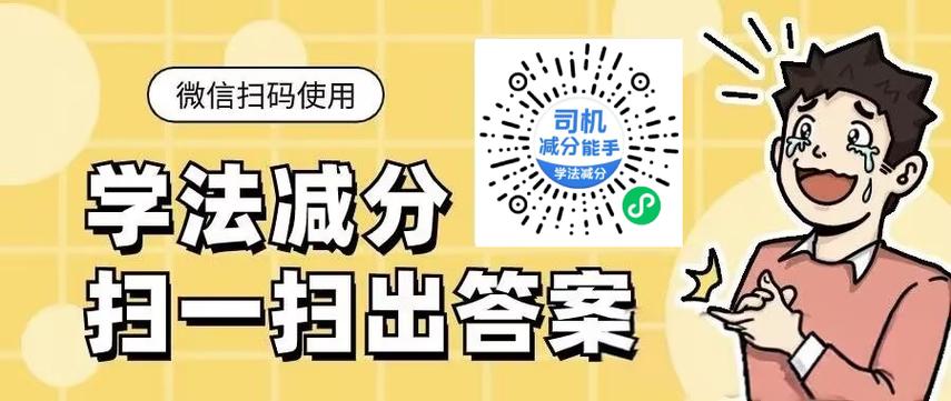 交管答题扫一扫就出答案