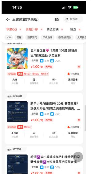 想出租自己的游戏账号