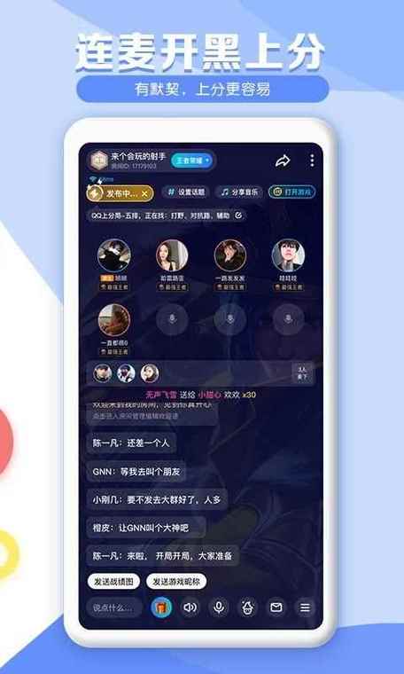 语音厅下载截图2