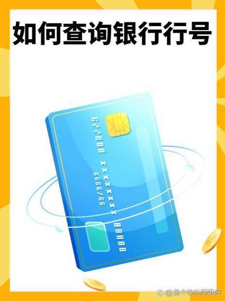 开户行查询农村信用社
