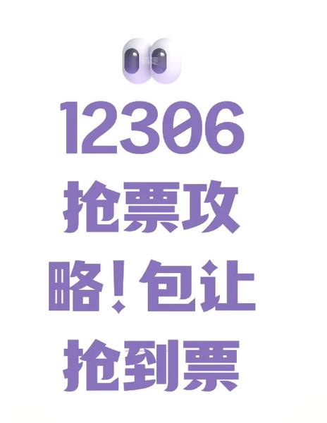 12306分流抢票怎么样
