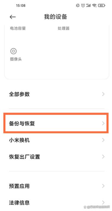 小米手机电池修复代码