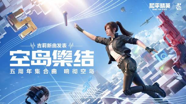 和平精英rap歌曲截图2