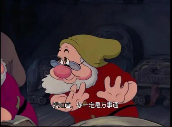 七个小矮人的名字截图3