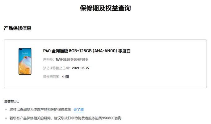 华为官网sn码查询真伪网站