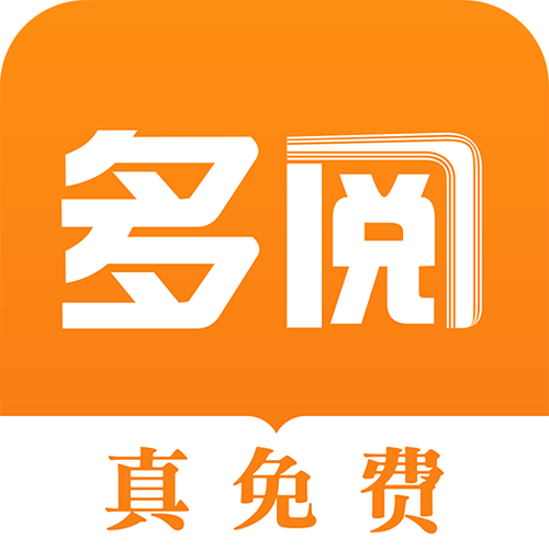 多阅在线阅读