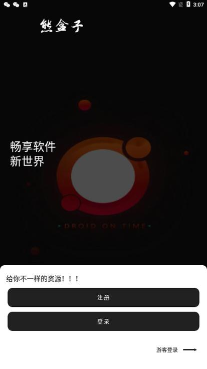 熊盒子app官网下载图标