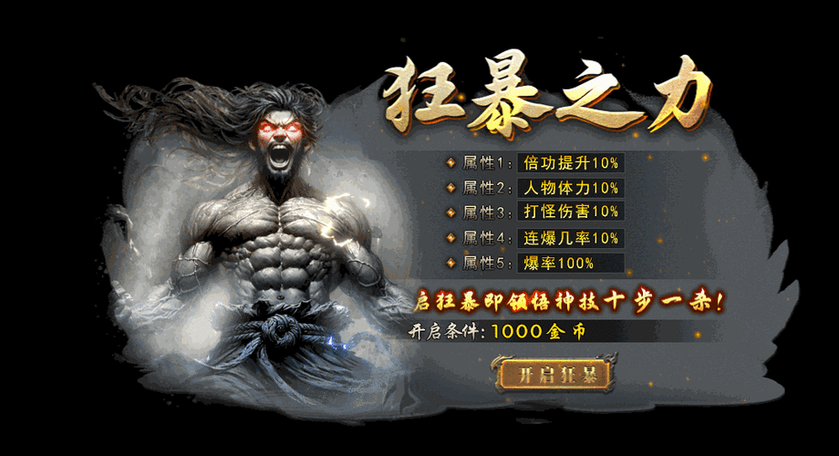 血性狂暴和狂暴之怒