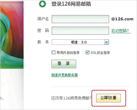 126网易邮箱截图2