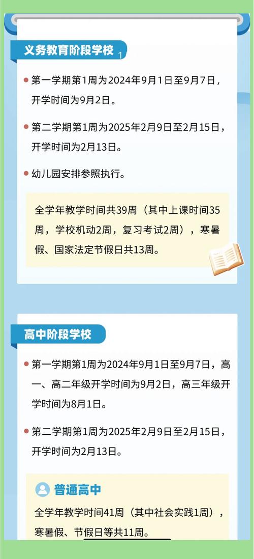 甘肃小学开学时间2021秋季截图2