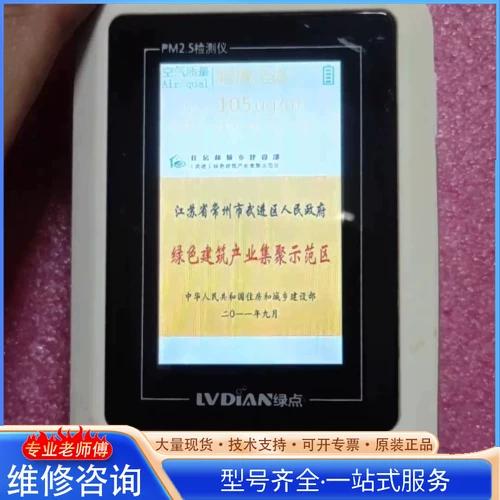 液晶屏幕有闪烁的小绿点