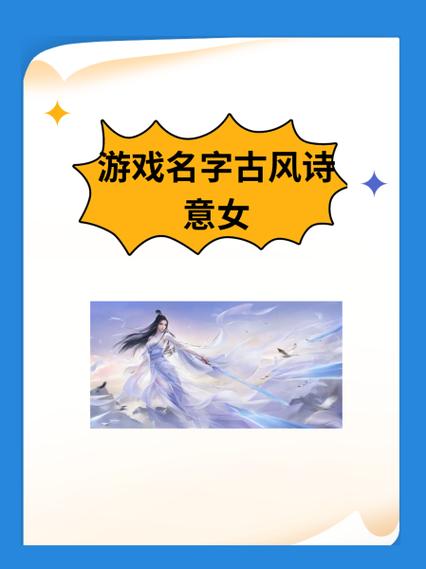 富含诗意的游戏名