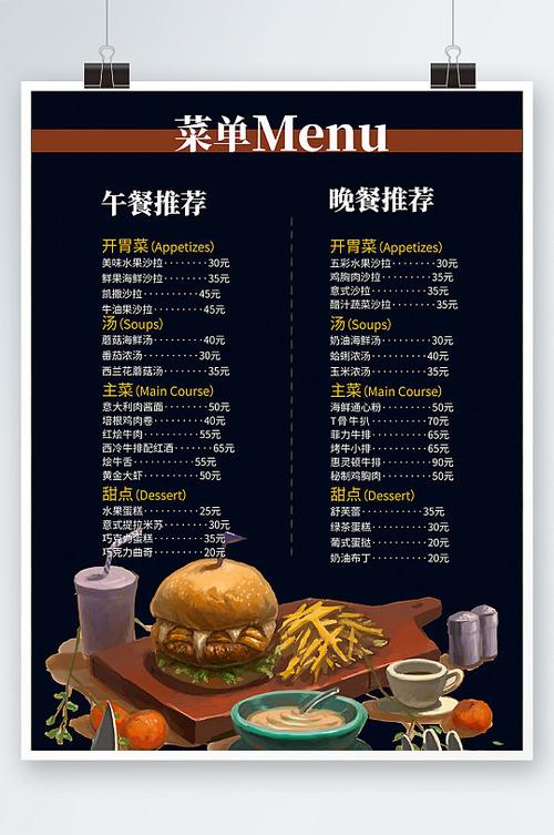 菜单word模板