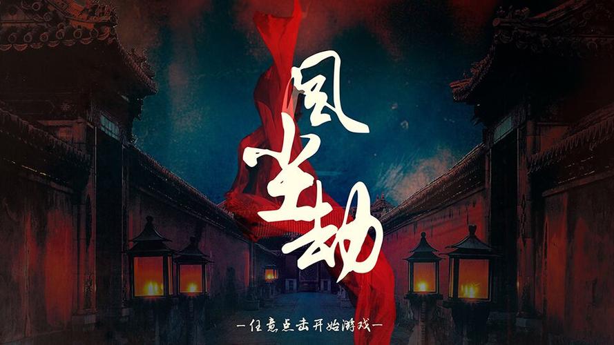《风尘劫》陆玄霜免费阅读
