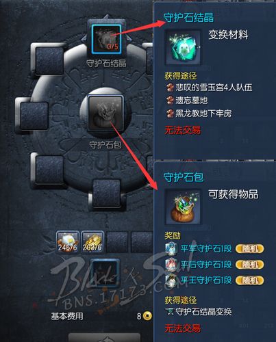 剑灵守护石上怎么镶嵌宝石