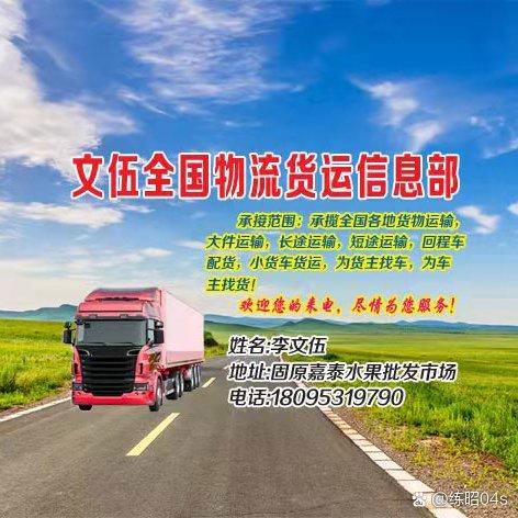 信息部货运电话截图2