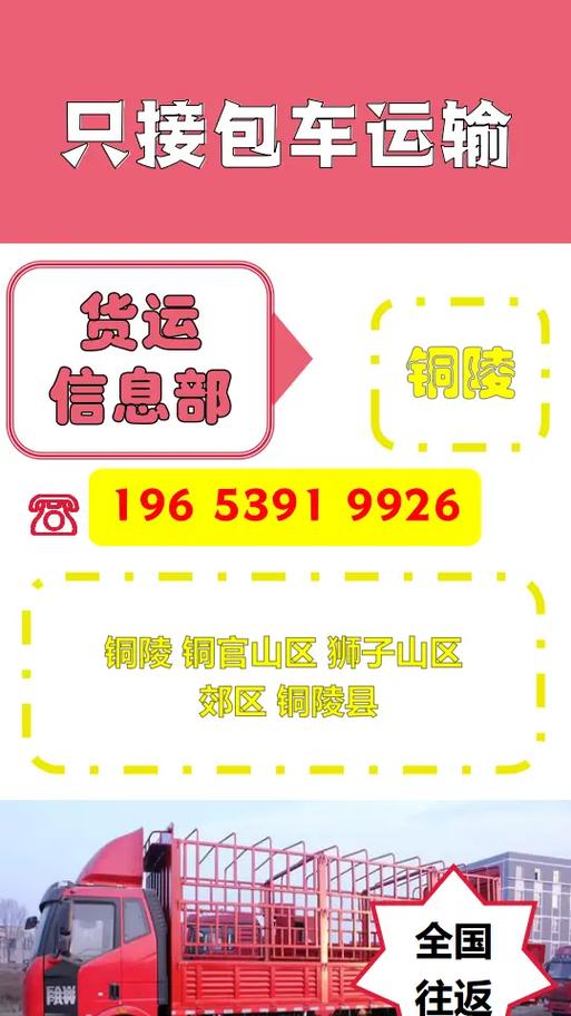 信息部货运电话截图3