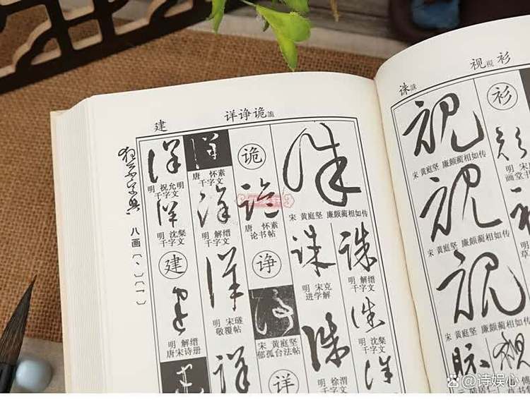 书法字典草书查询截图3