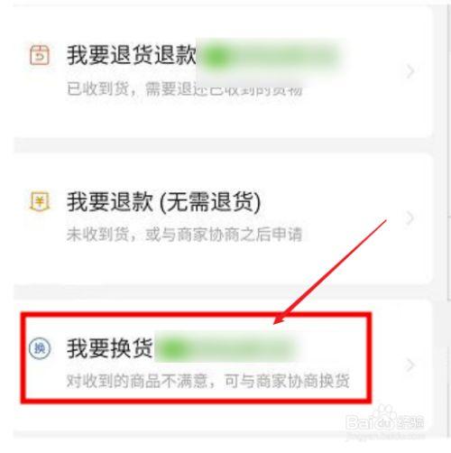 申请了换货可以退货吗