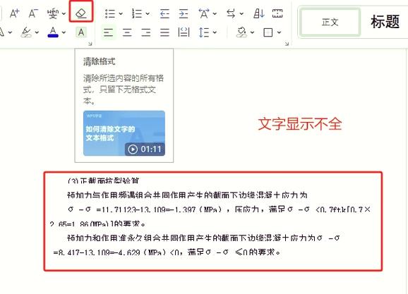 word中文字被遮盖一半