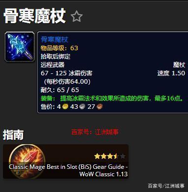 怀旧服法师魔杖选择